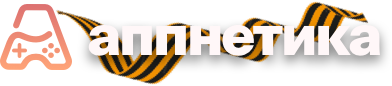 аппнетика